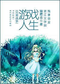 （BG/兄弟战争同人）[兄弟战争]游戏人间/姐妹俩的后宫